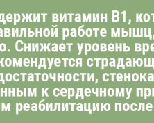 Пища для здоровья сердца